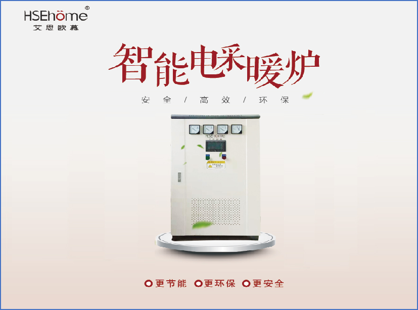 智能電鍋爐