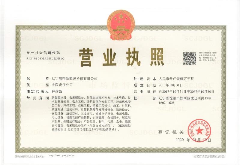 營(yíng)業(yè)執(zhí)照 001.jpg