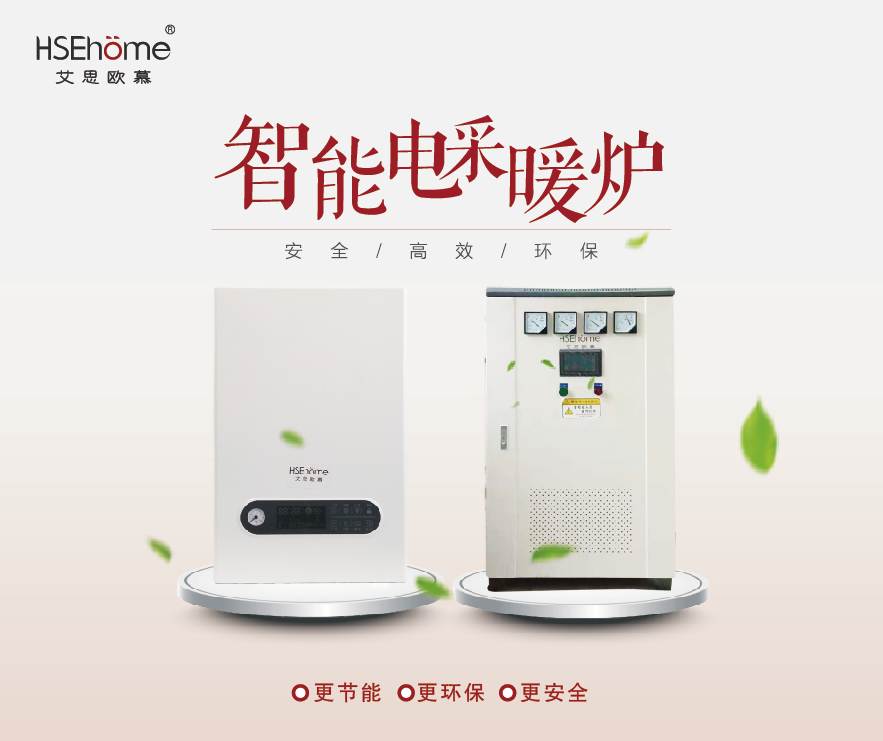 智能電采暖器