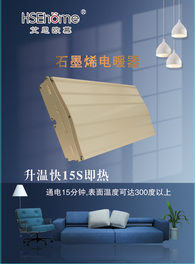 石墨烯電暖器