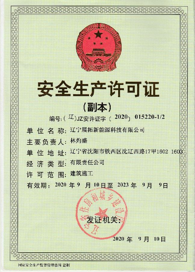 安全許可證.jpg